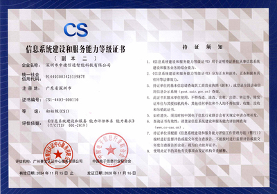 信息系統集成與服務資質 關鍵認證與行業意義